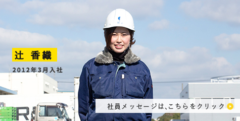 辻 香織